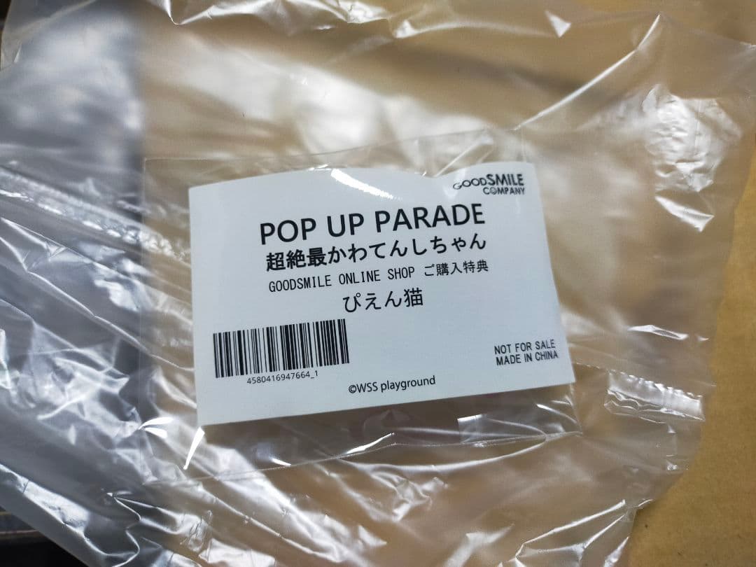 超絶最かわてんしちゃん 超てんちゃん POP UP PARADE ぴえん猫付き
