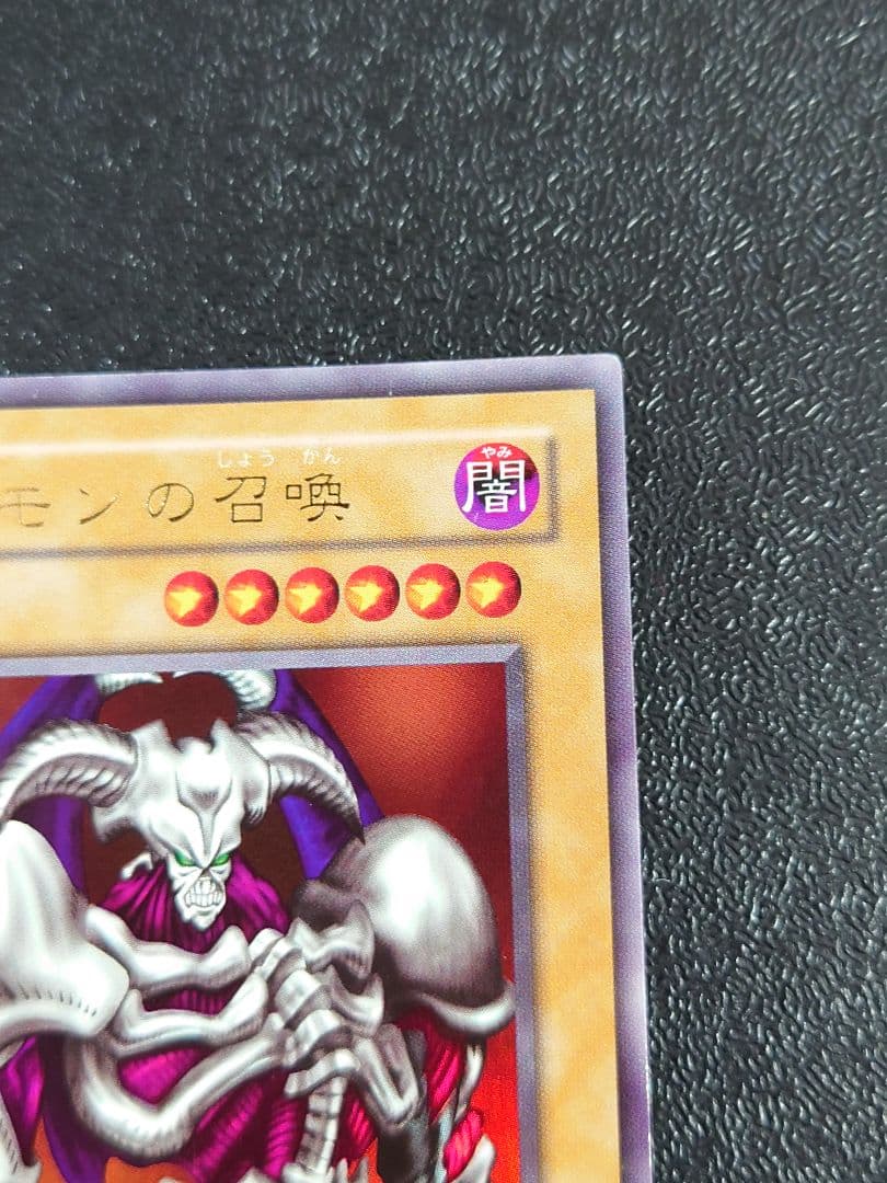 ①　デーモンの召喚　RB-03 ウルトラ　遊戯王