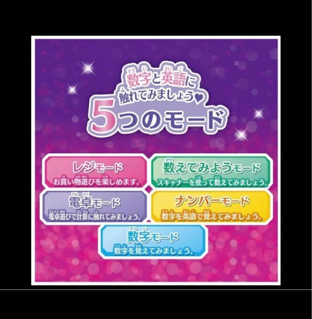 タカラトミー ディズニープリンセス なんでもキラキラスキャンレジスター新品未使用