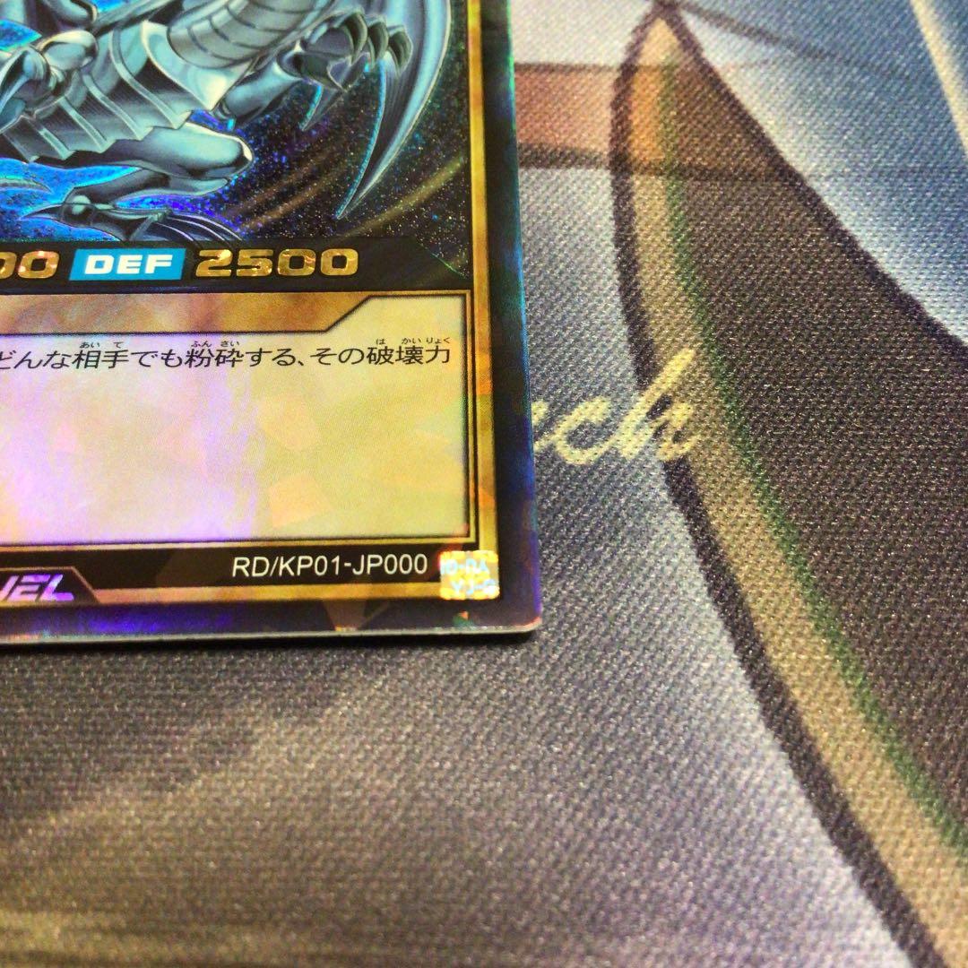 遊戯王 ラッシュデュエル　青眼の白龍　ラッシュレア　五つ目　中心座標