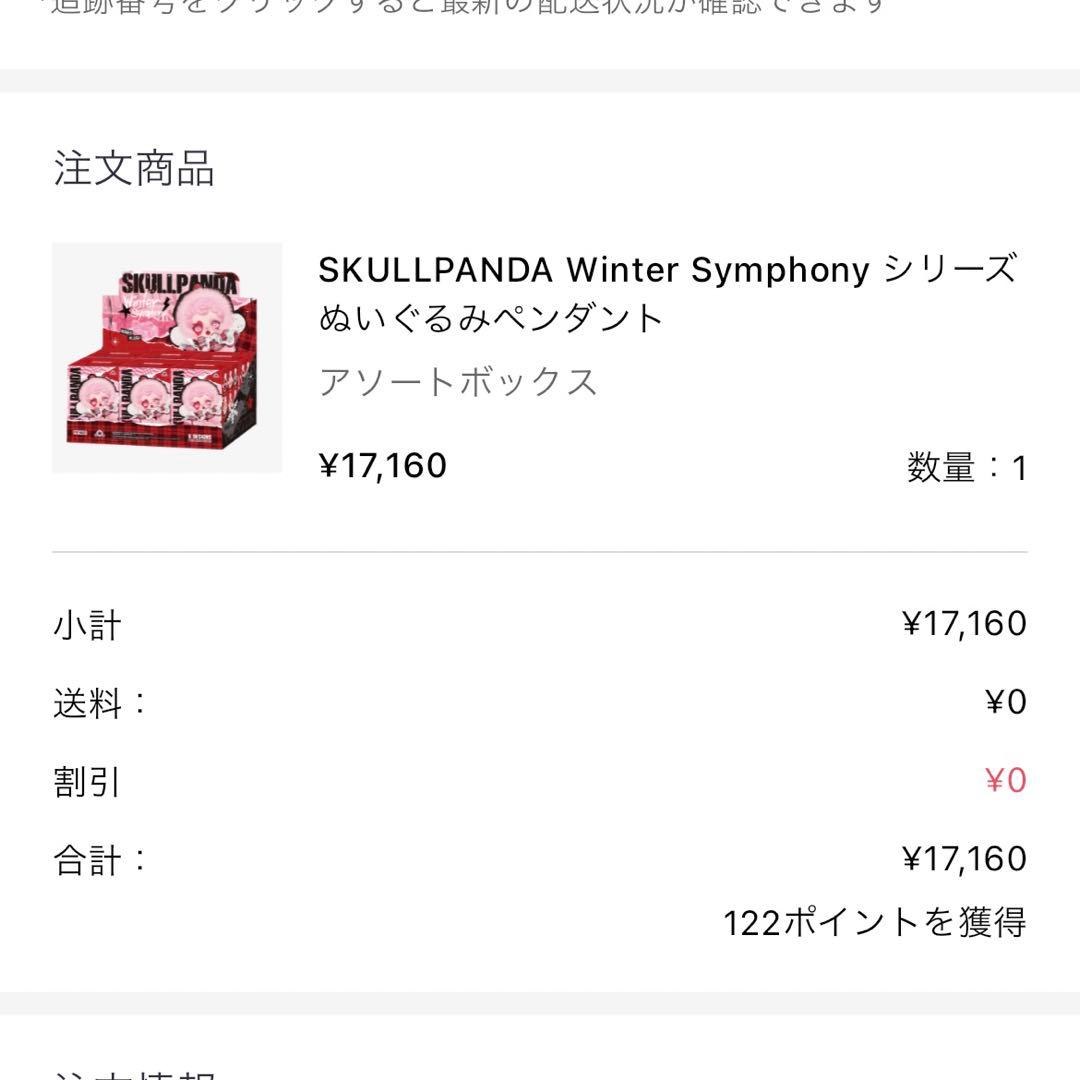 SKULLPANDA Winter Symphony アソート