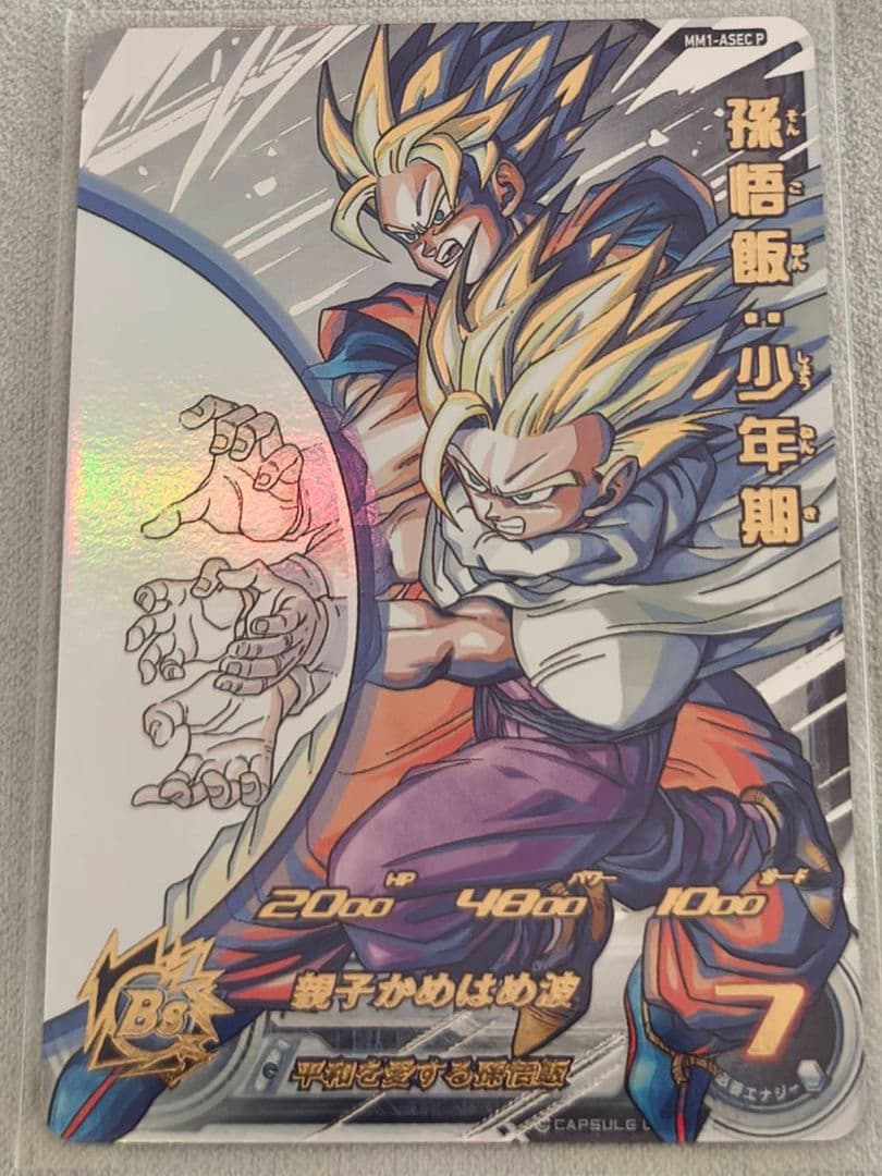 MM1-ASEC P 孫悟飯：少年期 スーパードラゴンボールヒーローズ MM1-ASEC P 孫悟飯：少年期 UR【パラレルレア】 | ドラゴンボール