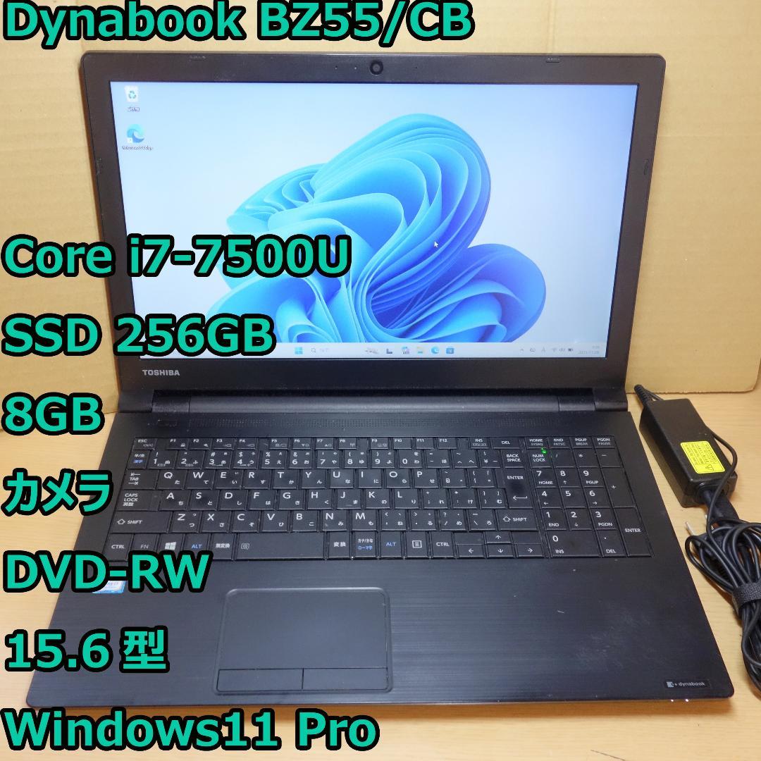Dynabook BZ55◆Core i7-7500U/256G/8G/DVDR 東芝 dynabook BZ55/CB PBZ55CB-SXA Windows 10 Pro Core i7 8GBメモリ