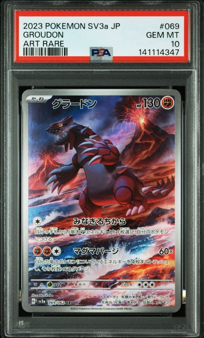 PSA10強化拡張パックレイジングサーフグラードンAR SV3a069/062 - メルカリ