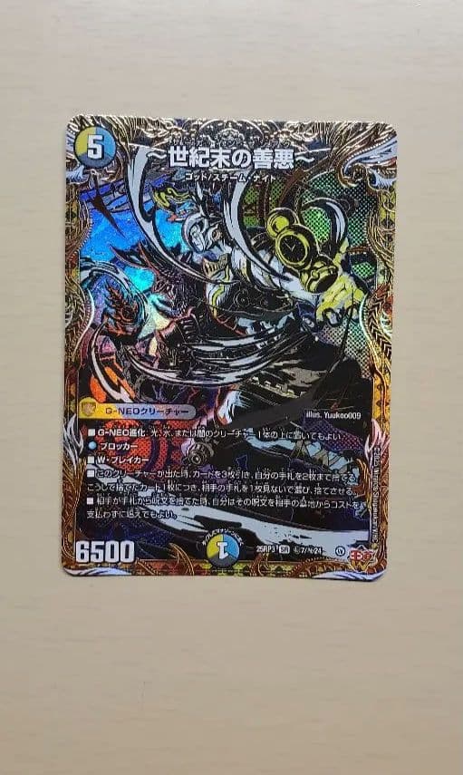 世紀末の善悪 サーガ・イン・ゼンアク 金 シークレット - メルカリ