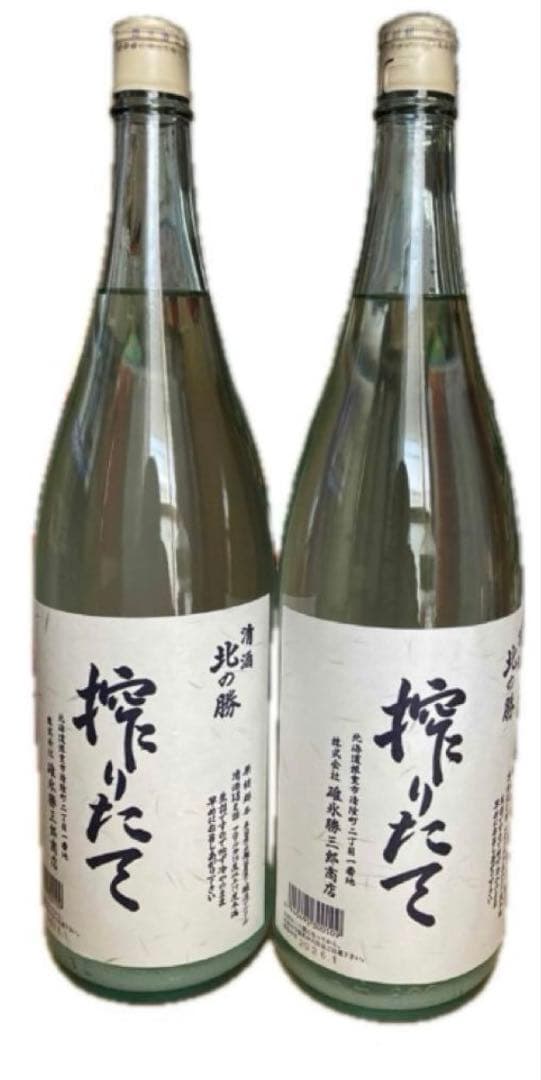 北の勝 搾りたて 2026 2本セット - メルカリ