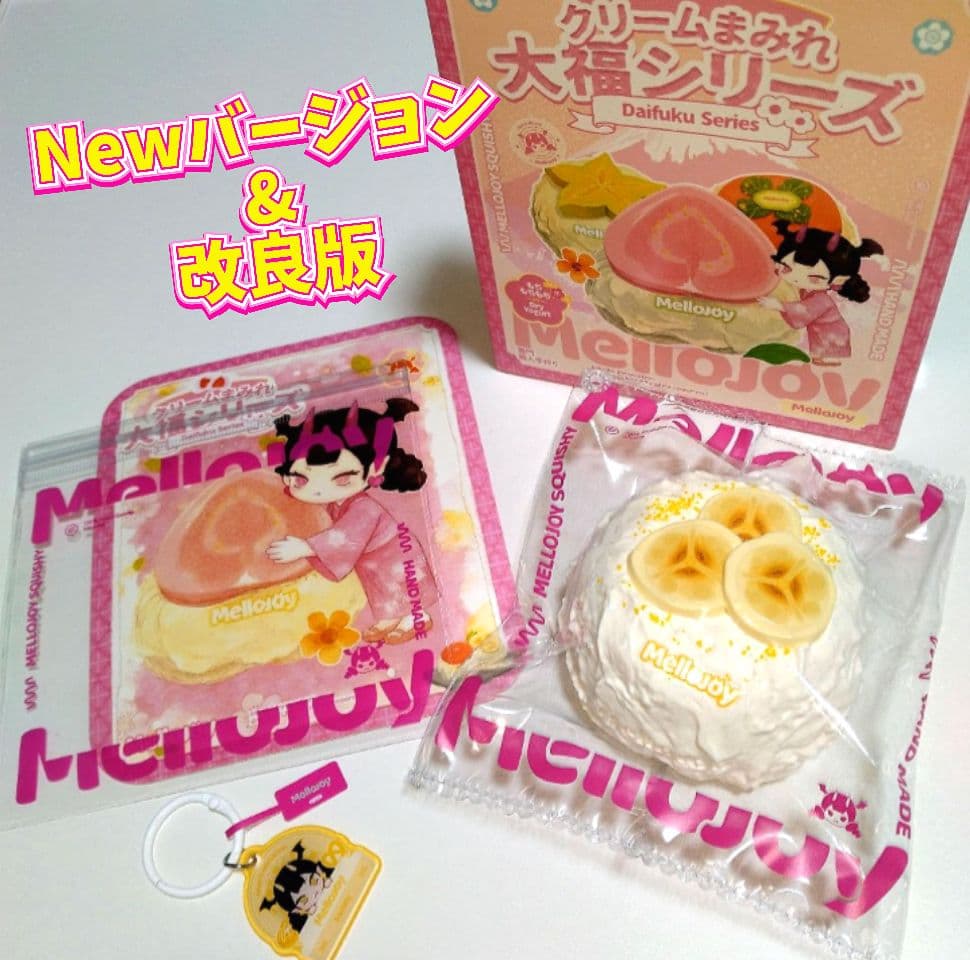 mellojoyスクイーズ クリームまみれ 大福シリーズ バナナ - メルカリ