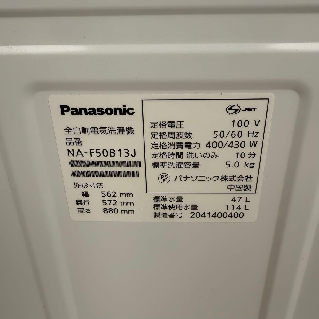 ★ 極美品 女性オーナー パナソニック 洗濯機 NA-F50B13J 5.0kg