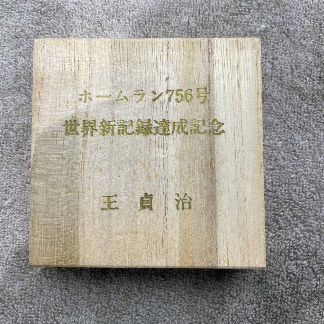 王貞治 ホームラン756号 世界新記録達成記念メダル 当時物 XZ 3521