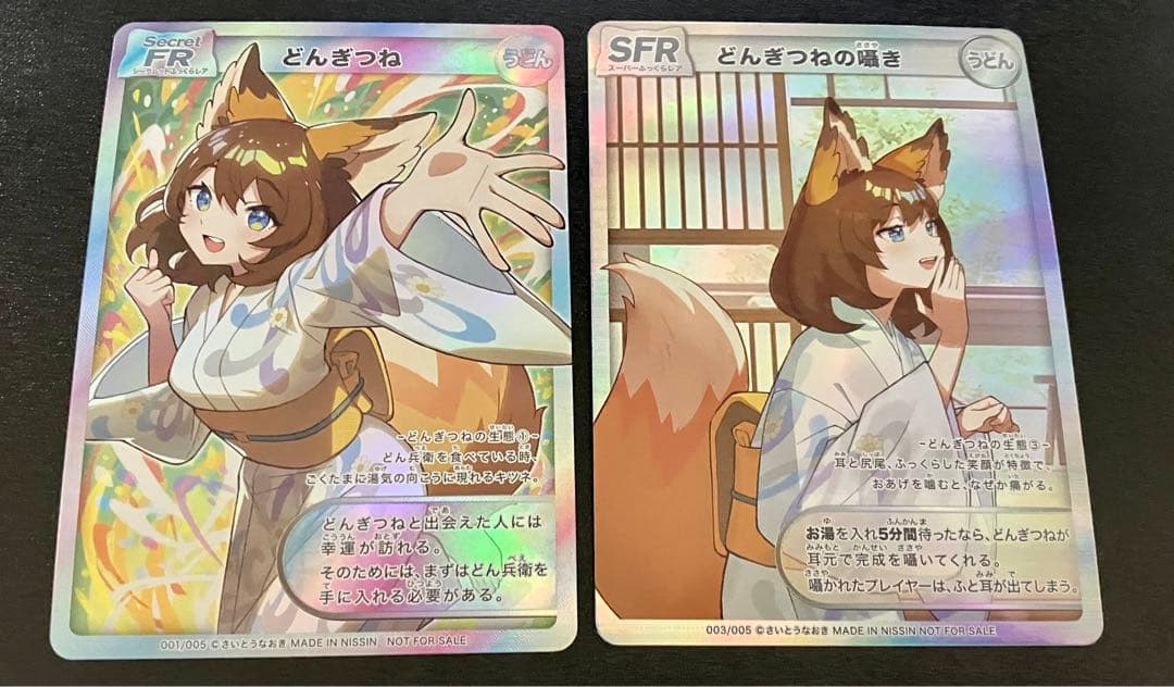 どんぎつねさん SFRシークレットカード さいとうなおき先生描き下ろし