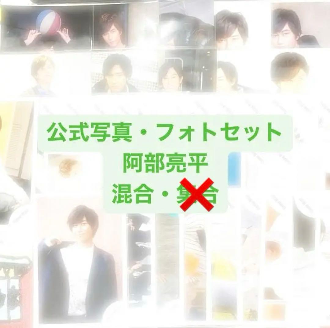 阿部亮平　公式写真 君は僕のもの ⁡ #RyoheiAbe #阿部亮平 #SnowMan ⁡ #すのぐらむ