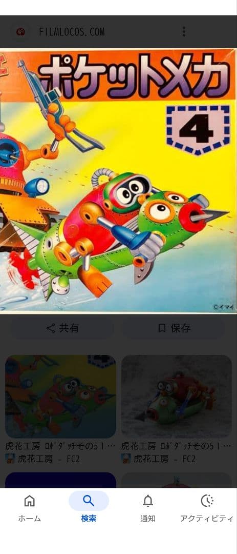 ロボダッチ　水中ロボ