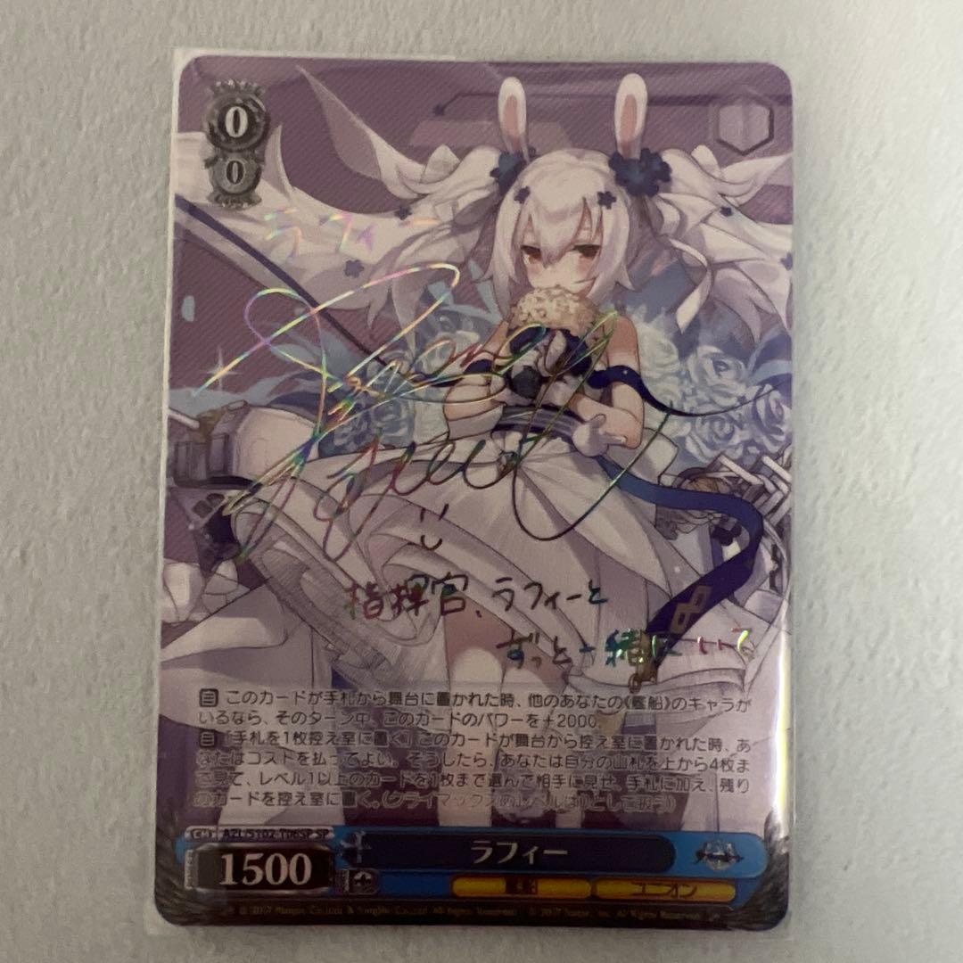 ヴァイス ラフィー SP アズレン AZL/S119-104 R ラフィーII - TCGショップ NOAH