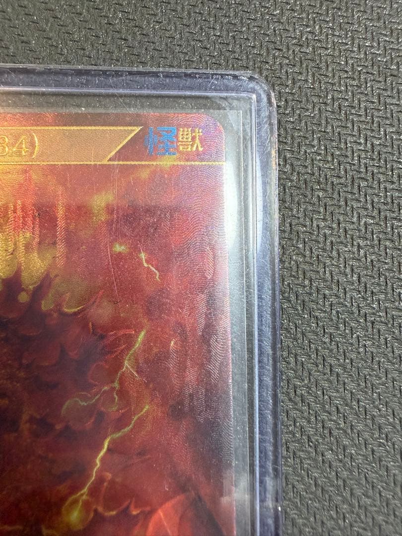 全国予選大会上位賞 ゴジラ (1984) PRSSP