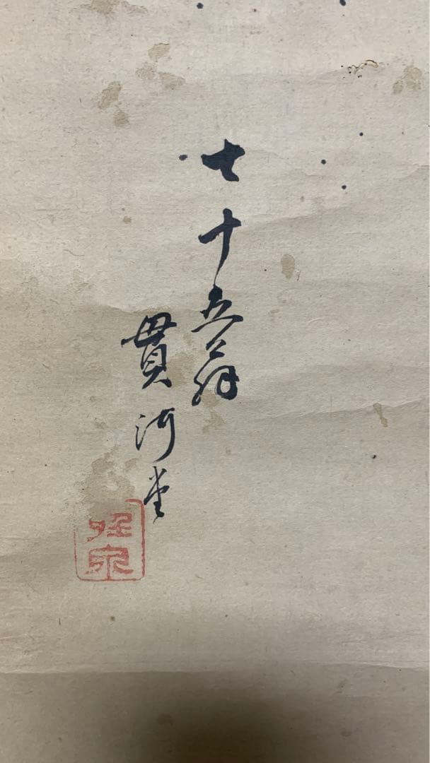 ②② 中国？山水風景水彩画掛軸　署名捺印有り　作者不明