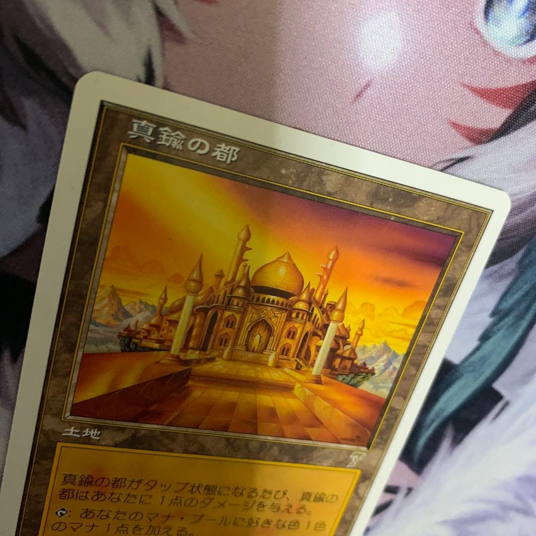 MTG旧枠 真鍮の都/City of Brass 7th ② - メルカリ