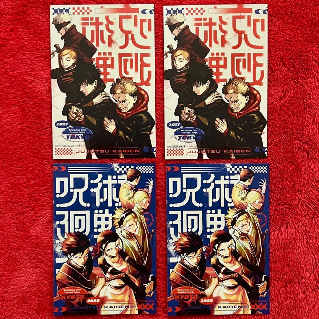 呪術廻戦≡（モジュロ） B3 発売告知 ポスター イラストカード 特典