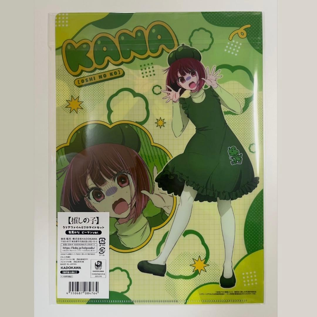 【当選品】推しの子×グリーンザウルス クリアファイル＆ブロマイドセット