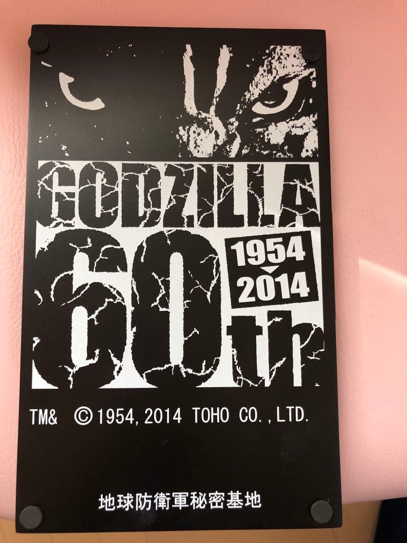 東宝怪獣コレクション第23弾 60周年記念 初代ゴジラ