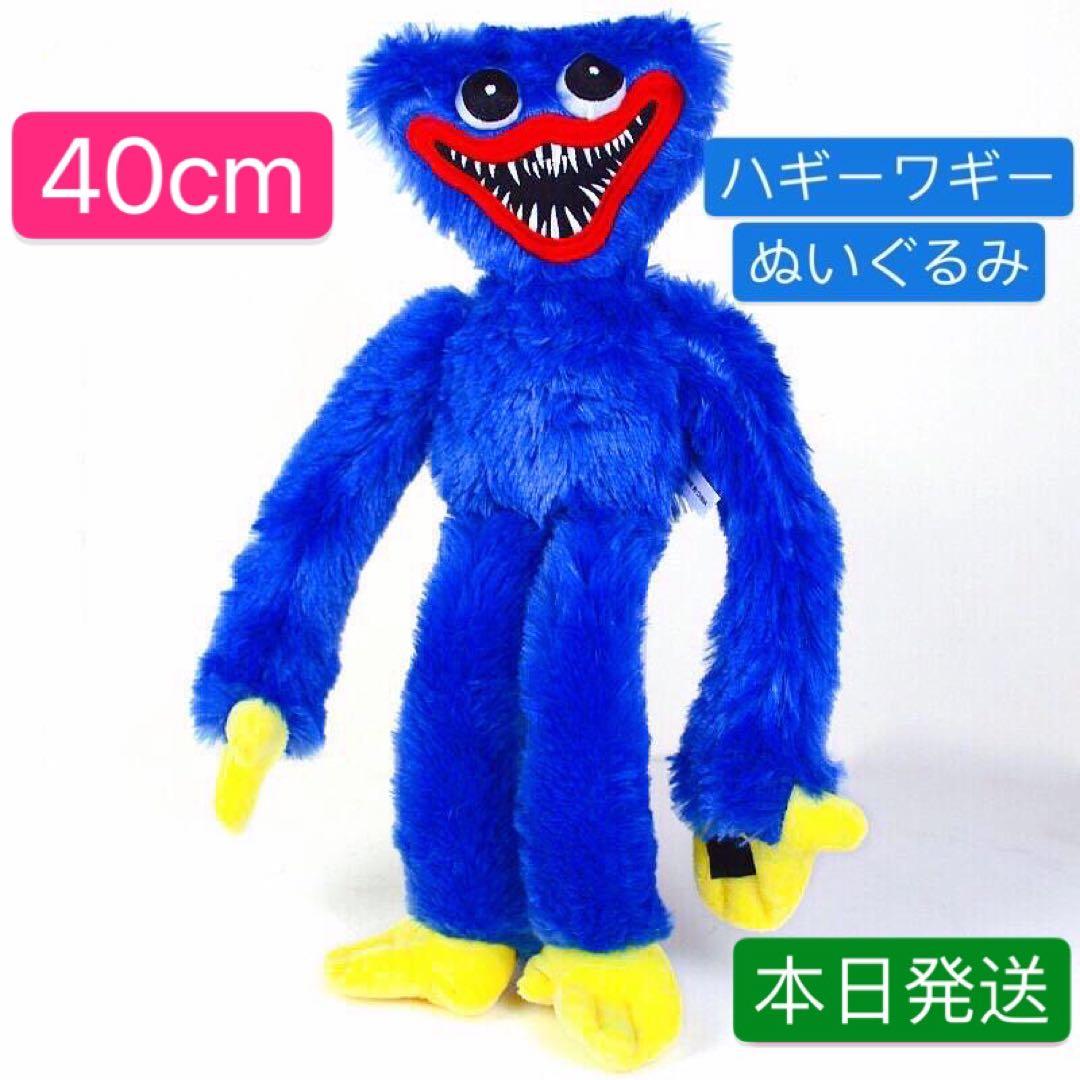 ハギーワギー キシーミシー ぬいぐるみ 2体セット ピングとブルー 本日