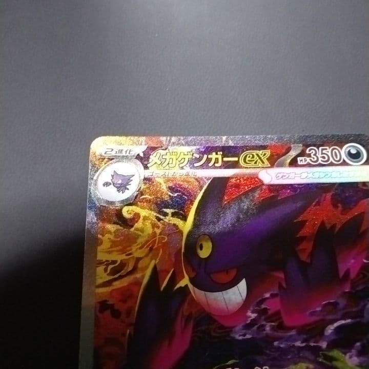 ポケモンカード メガゲンガーex sar - メルカリ