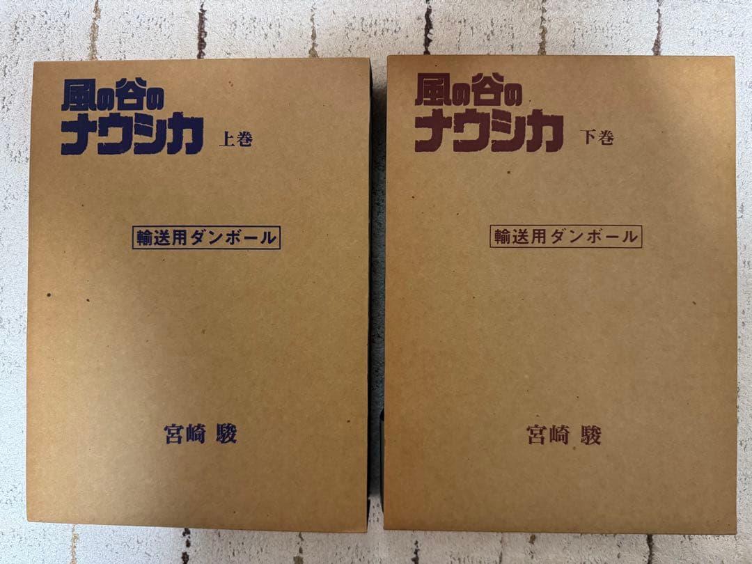 「風の谷のナウシカ」豪華装丁本セット 豪華装丁本「風の谷のナウシカ」(2冊セット)大型本 : 梅田 蔦屋書店