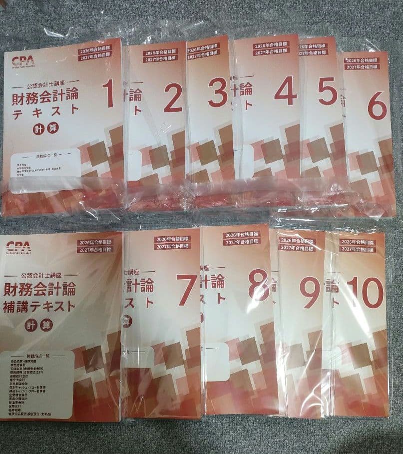 最新 26/27年目標 CPA 公認会計士 短答式 教材セット - メルカリ
