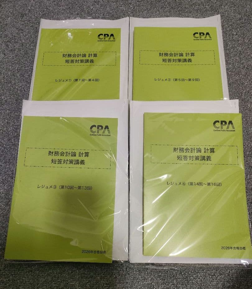 最新 26/27年目標 CPA 公認会計士 短答式 教材セット - メルカリ