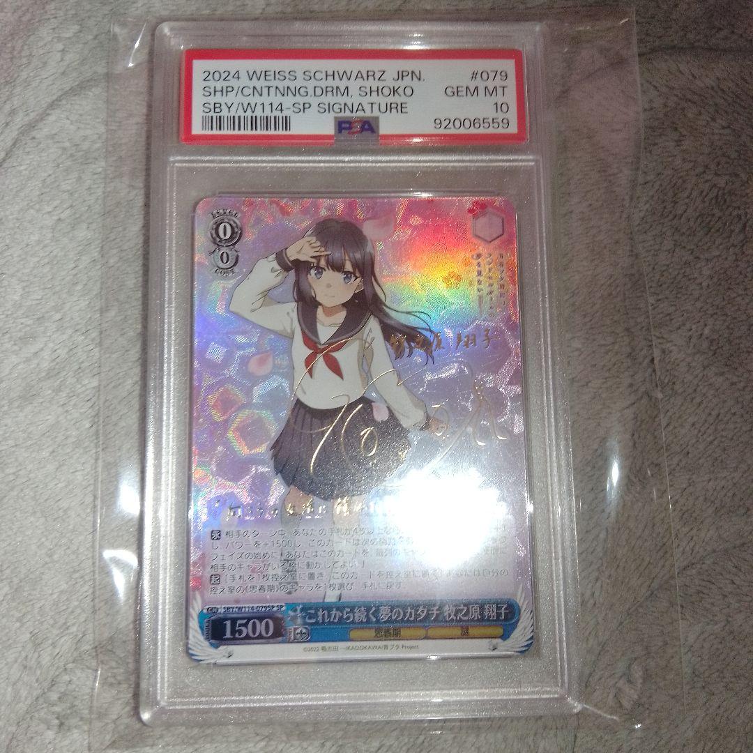 PSA10】牧之原翔子 SP サイン これから続く夢のカタチ