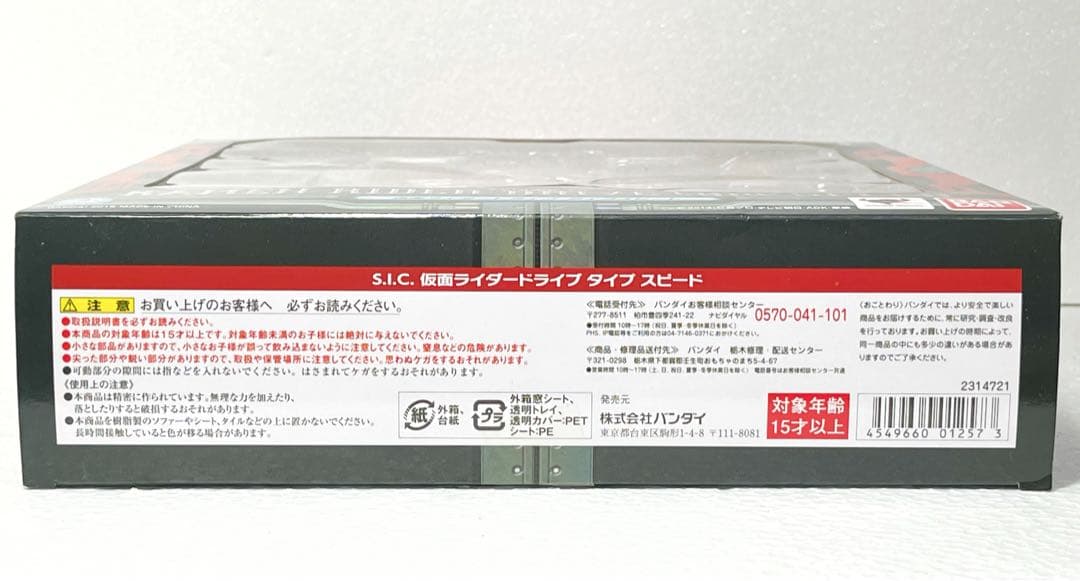 新品未開封 S.I.C 仮面ライダードライブ タイプスピード