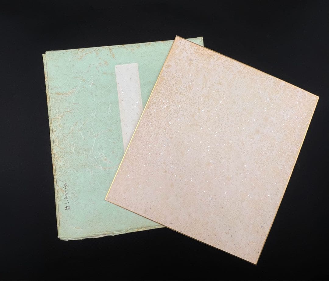 茶道具 色紙絵 本来無一物 大徳寺 三玄院 長谷川寛州 肉筆 書道