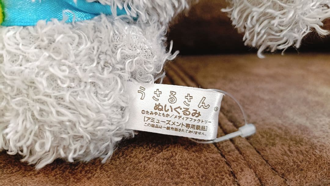 激レア★うさるさん★おばあちゃん ぬいぐるみ たみやともか