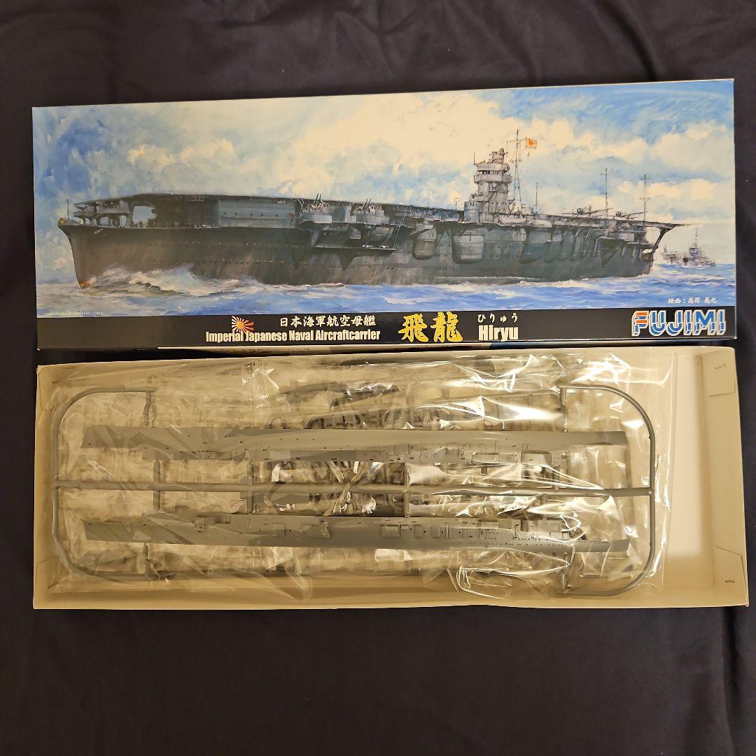 フジミ模型 日本海軍航空母艦 飛龍 プラモデル+他4点セット
