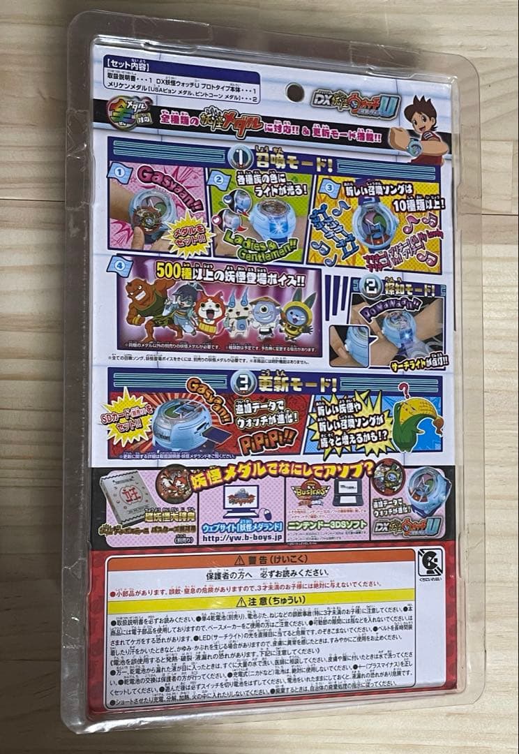 DX妖怪ウォッチプロトタイプU