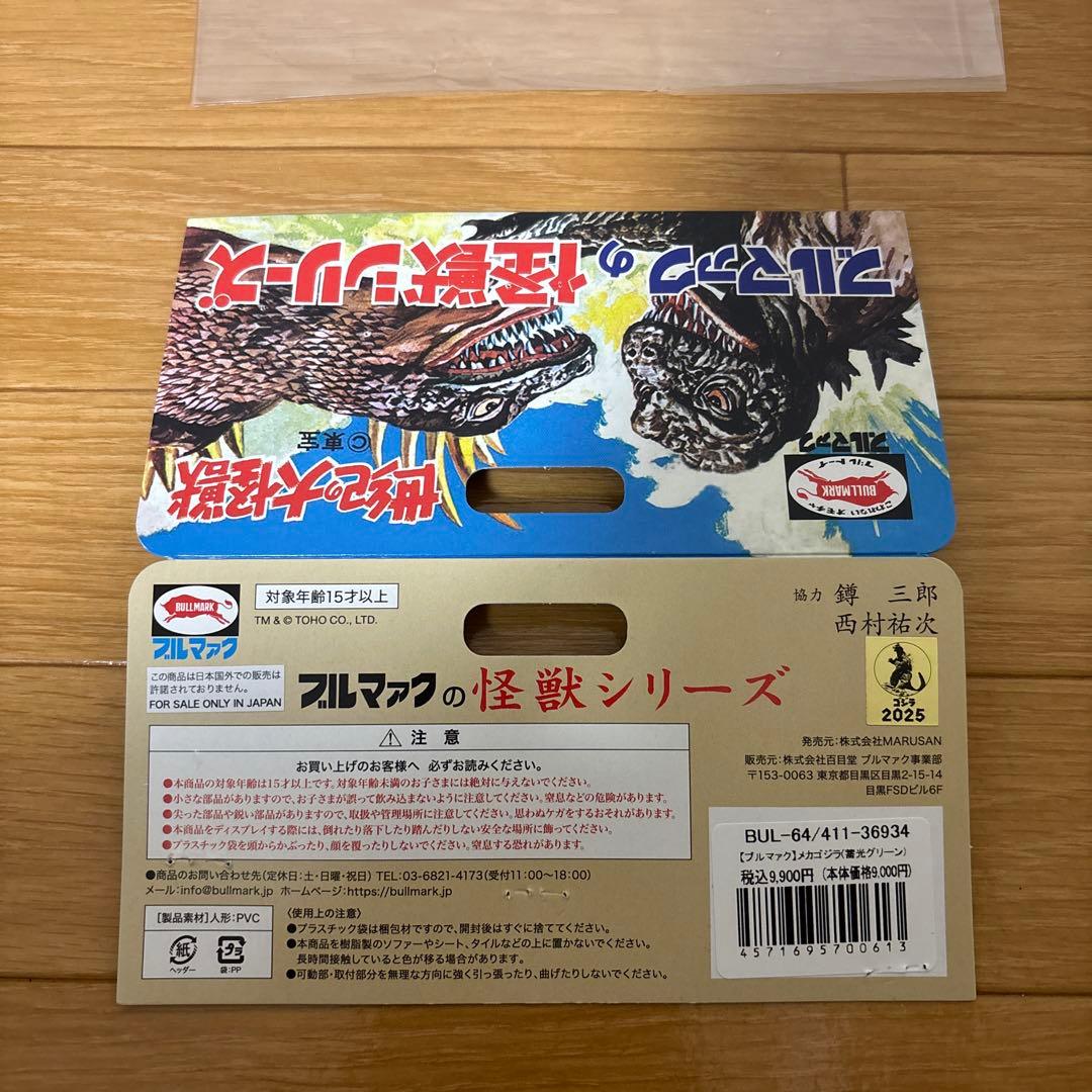 ブルマァク　メカゴジラ　蓄光グリーン　ソフビ　極美品