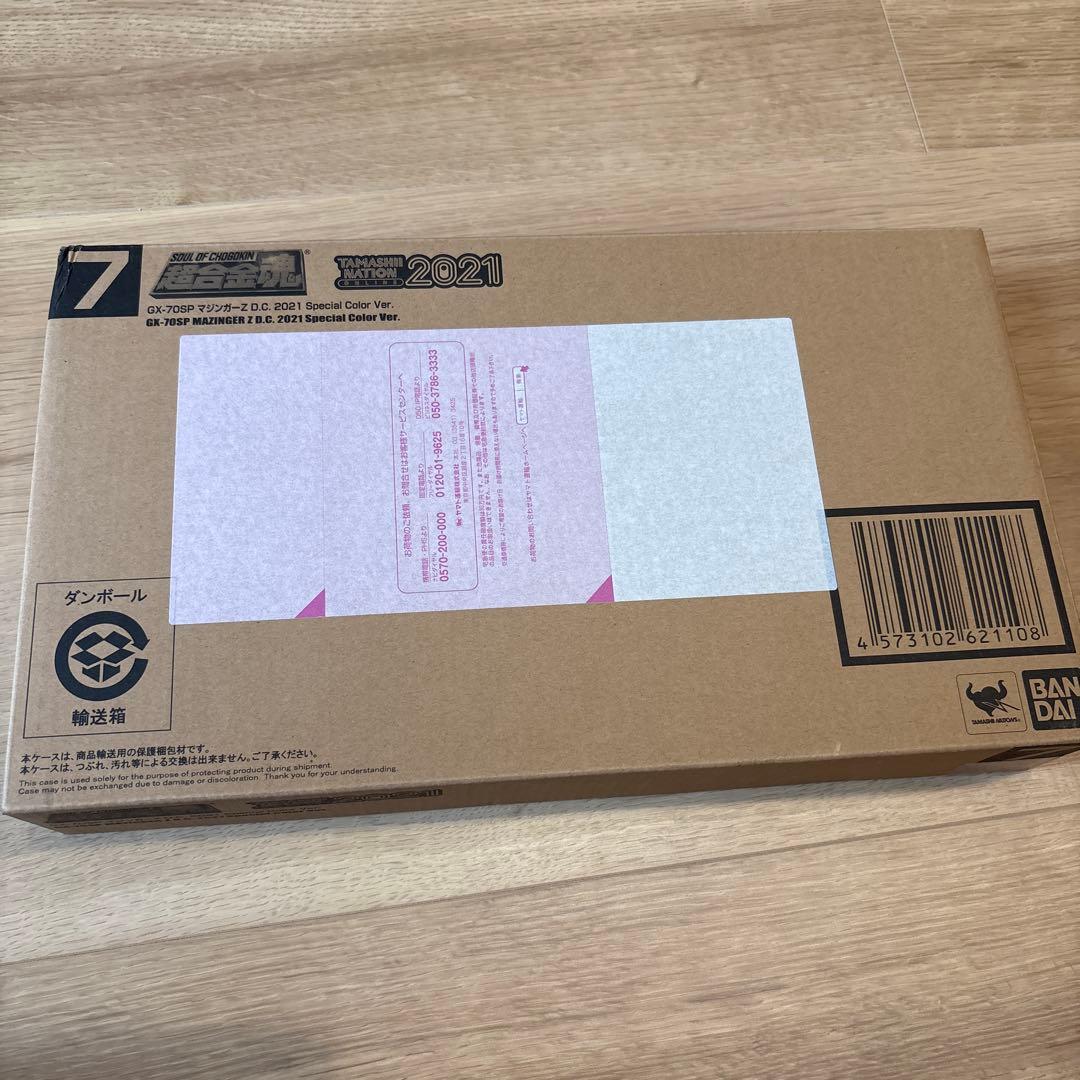 未開封　超合金魂 GX-70SP マジンガーZ D.C.2021スペシャルカラー