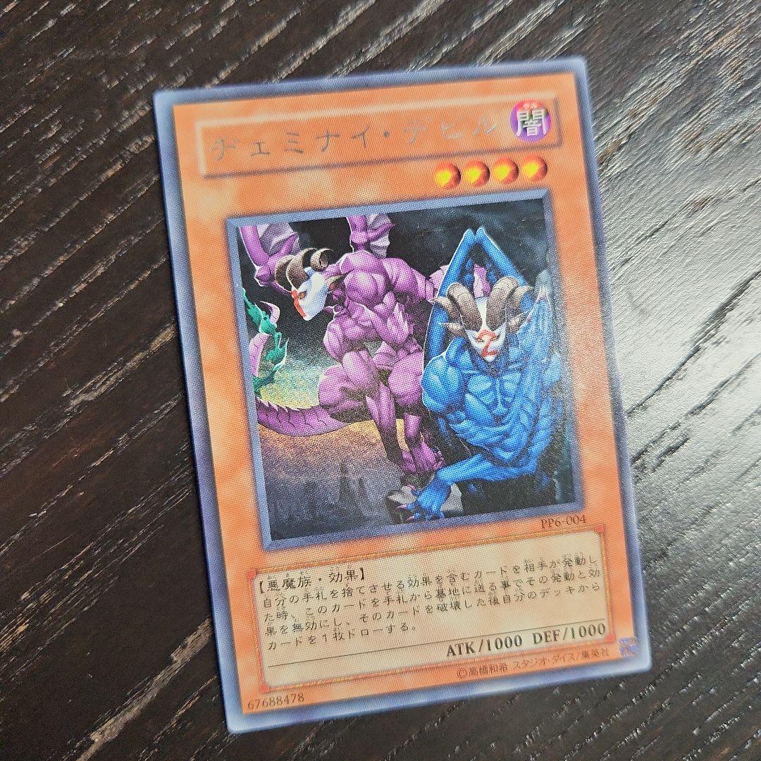 エラー 遊戯王 ヂェミナイデビル PP6 ウルトラ