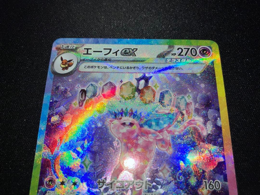 エーフィex 211/187 SAR SV8a - メルカリ