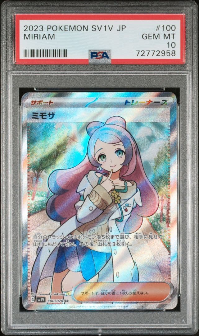 ポケモンカード PSA10 ミモザSR スカーレット・バイオレットEX - メルカリ