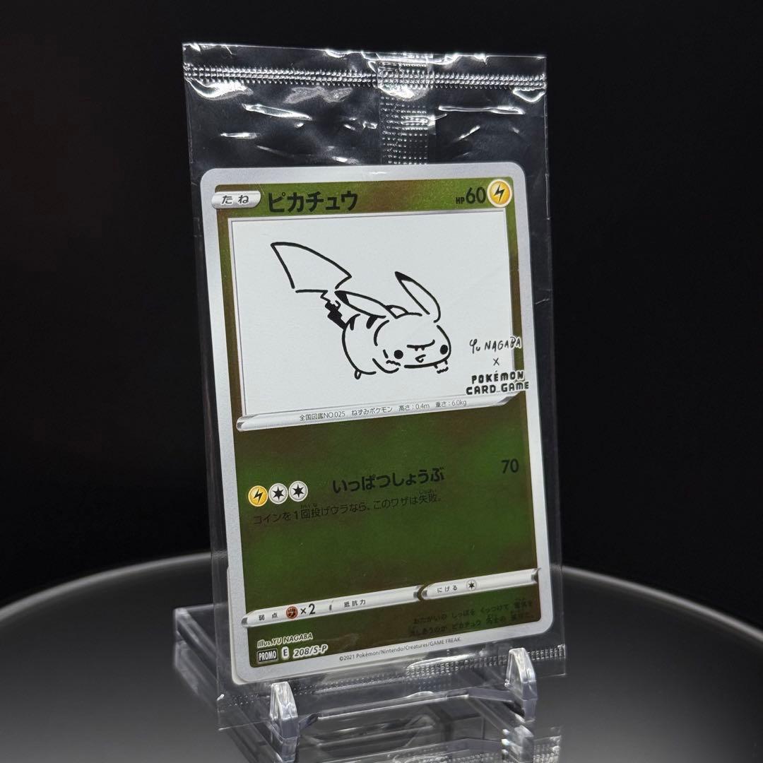 長場 ピカチュウ 未開封 バーコード付き YU NAGABA - メルカリ