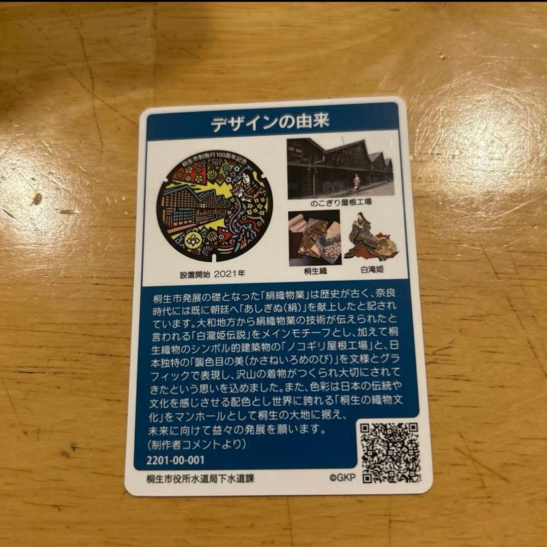 マンホールカード桐生市B 初期ロット001 - メルカリ