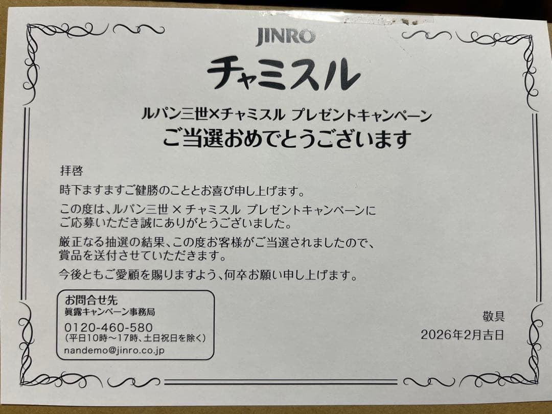 抽プレ当選品★「峰不二子オリジナルフィギュアル パン三世✕チャミスル