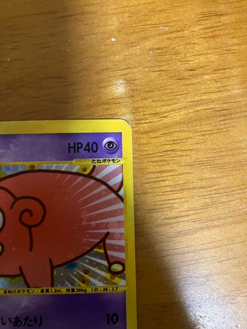 渦巻きホロ】ヤドン マクドナルドオリジナル ミニマム☆パック 014/018