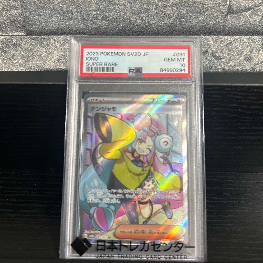 PSA10 6枚セット ナンジャモ、ピカチュウ、ブラッキーなど - メルカリ