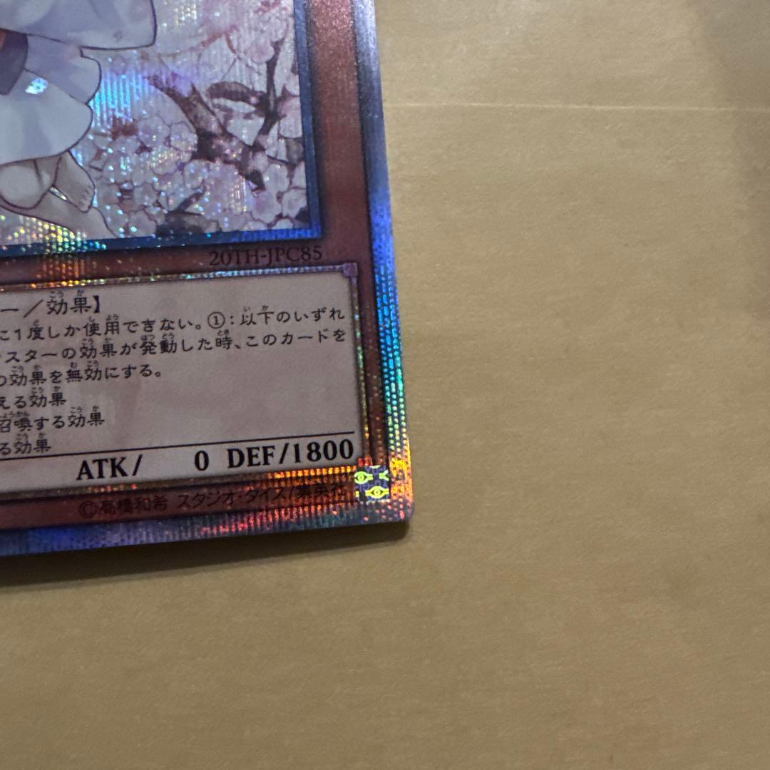 灰流うらら 20thシークレットレア　遊戯王