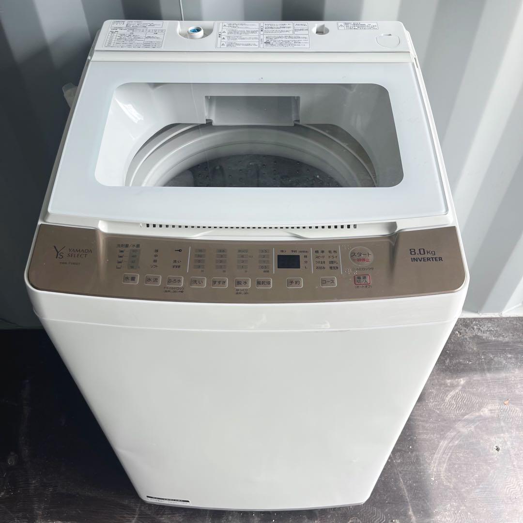121取付無料！ヤマダ電機 インバーター搭載 おしゃれインテリア8kg洗濯機