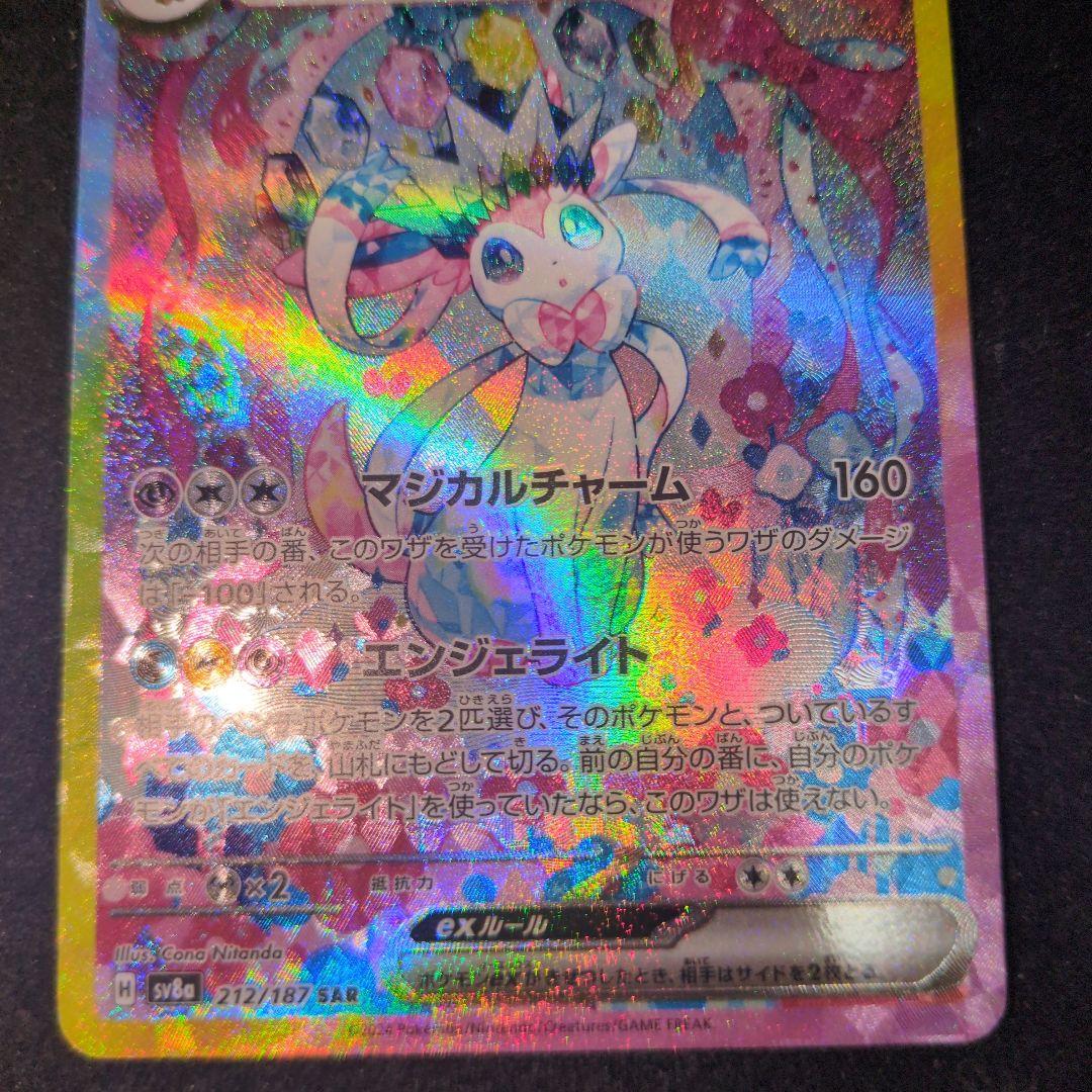 ニンフィアex SAR SV8a テラスタルフェスex 212/187 - メルカリ