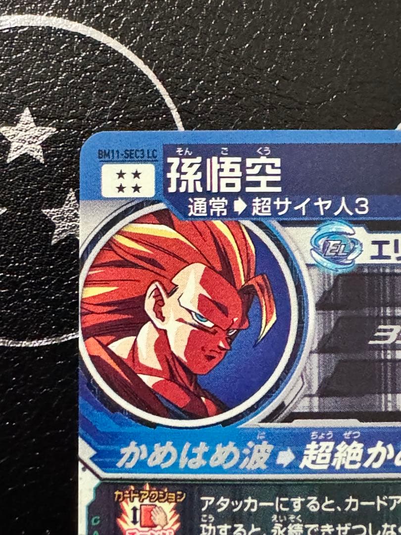 BM11-SEC3 LC ドラゴンボール ヒーローズ