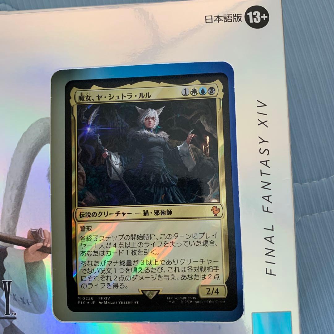 FINAL FANTASY XIV コレクター版 統率者　サイオンズ.スペル