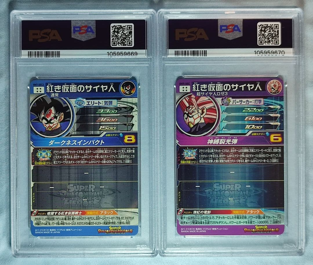 PSA10 SDBH 紅き仮面のサイヤ人 2連番